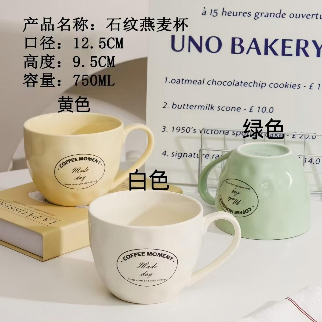 燕麦石纹杯清装单个内盒3色混发-奶黄色、奶白色、奶绿色