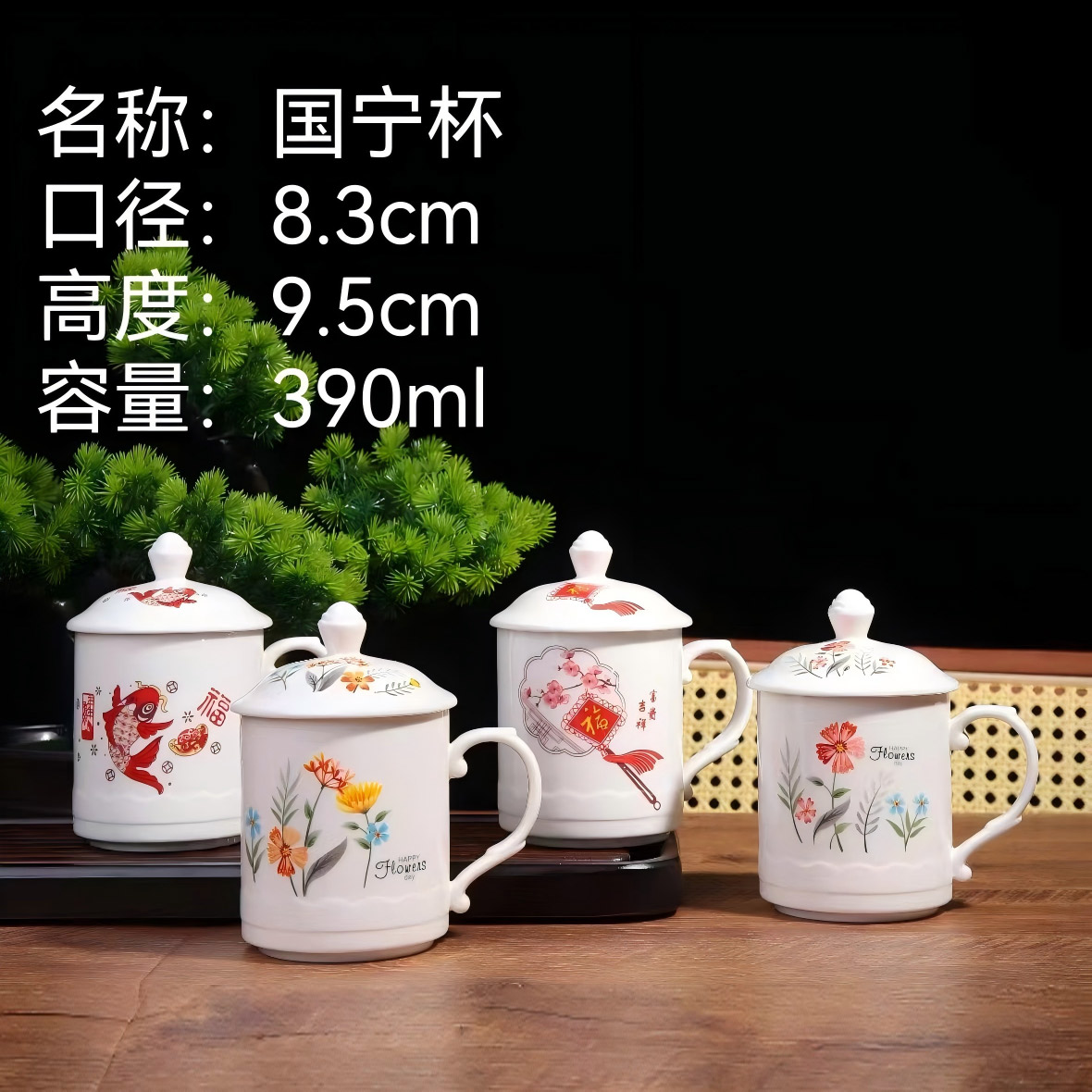 国宁杯清装4款混发-黄花、红花、福、鱼