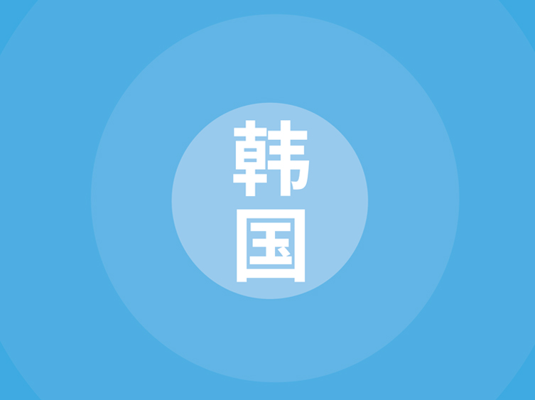 韩国贸易指南（2025 年）